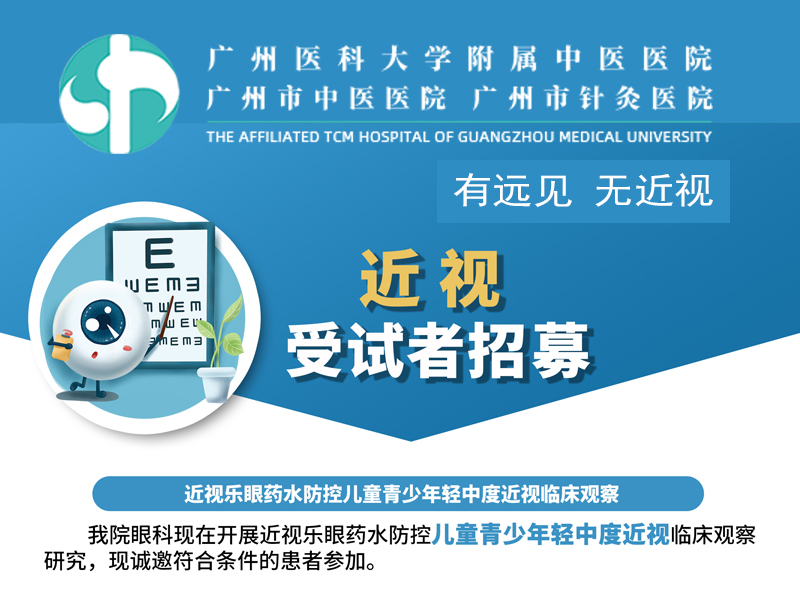 广州医科大学附属中医...