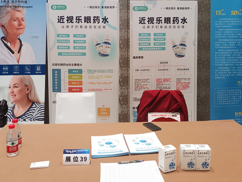 近视乐眼药水亮相“百...