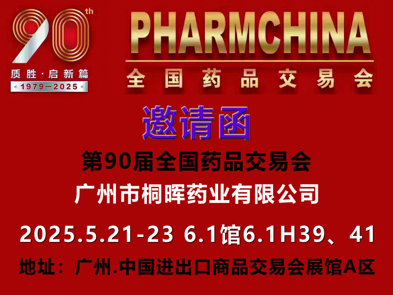 近视乐眼药水邀您出席...